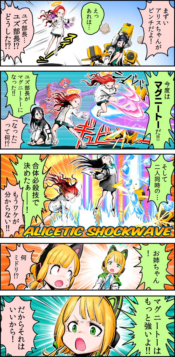 【#ブルアカ まんが】 「アリス! 夢を飲み込み 街は輝く」