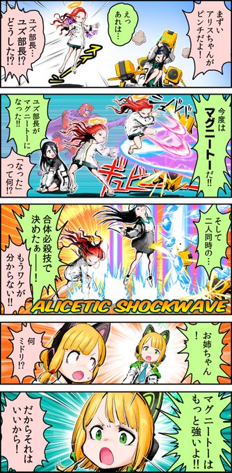 【#ブルアカ まんが】 「アリス! 夢を飲み込み 街は輝く」