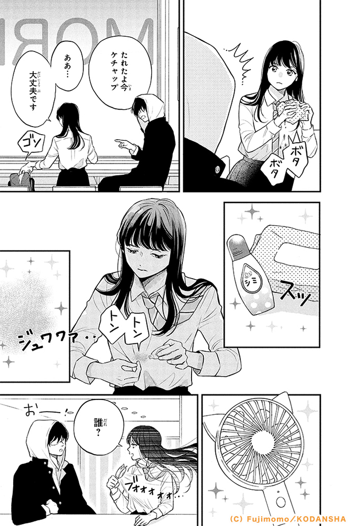 『ひかえめに言っても、これは愛』 (4/18)