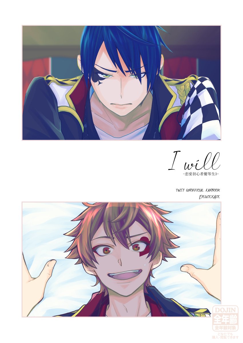 1/7インテ新刊
B5/20P/¥300「I will」

付き合ってるデュエス
お互いに自分が上だと思ってる♠️と♥️が初体験をする話です(結果はデュエスのみです)
既刊「恋愛初心者優等生」「エースに好きって～」の続きの話ですが、単体でも読めると思います
通販はイベント後にお願いする予定です

sample1/2 