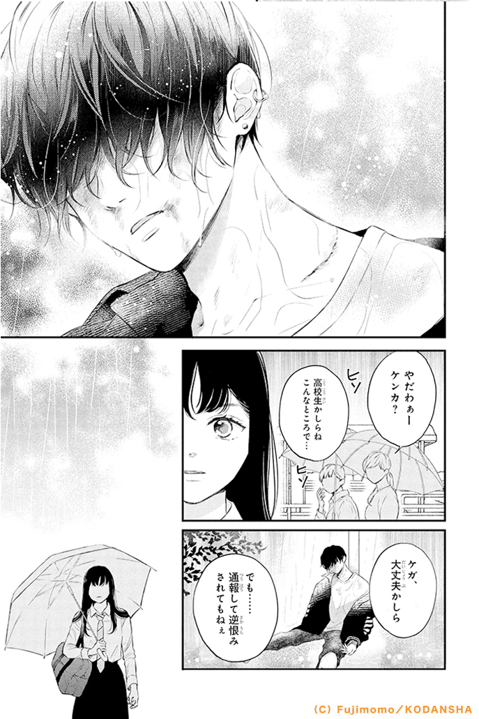 『ひかえめに言っても、これは愛』 (2/18)