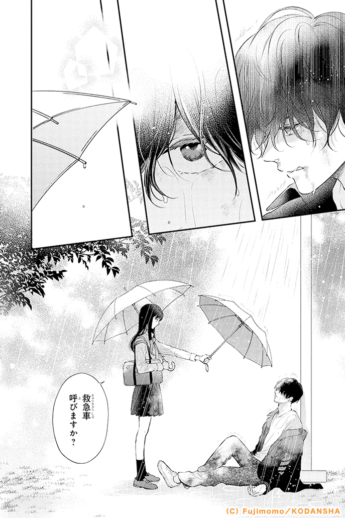 『ひかえめに言っても、これは愛』 (2/18)