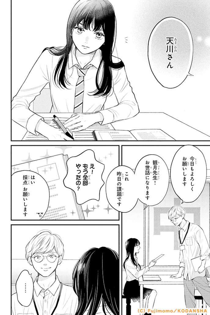 『ひかえめに言っても、これは愛』 (3/18)
