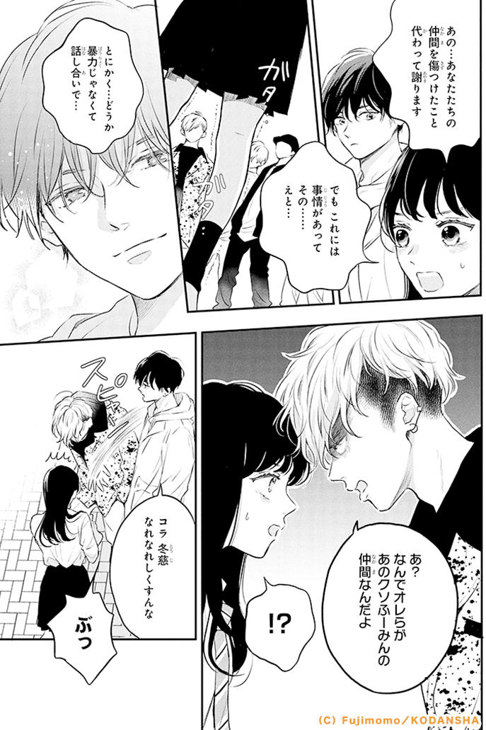 『ひかえめに言っても、これは愛』 (13/18)