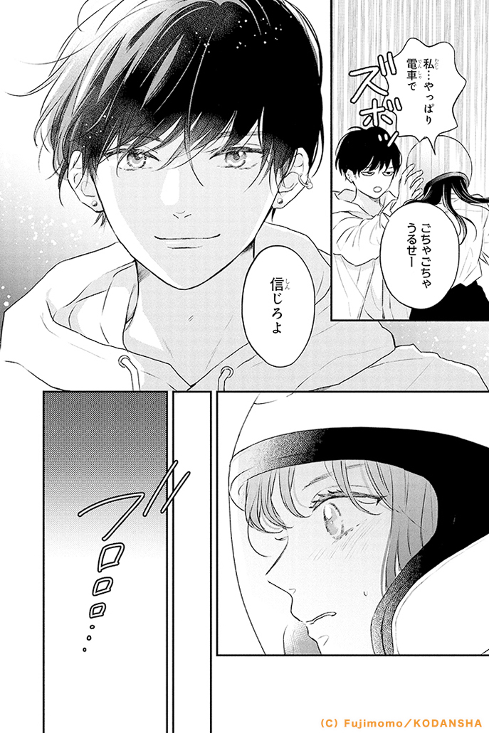 『ひかえめに言っても、これは愛』 (14/18)