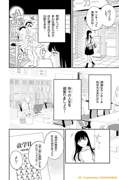 『ひかえめに言っても、これは愛』 (6/18)