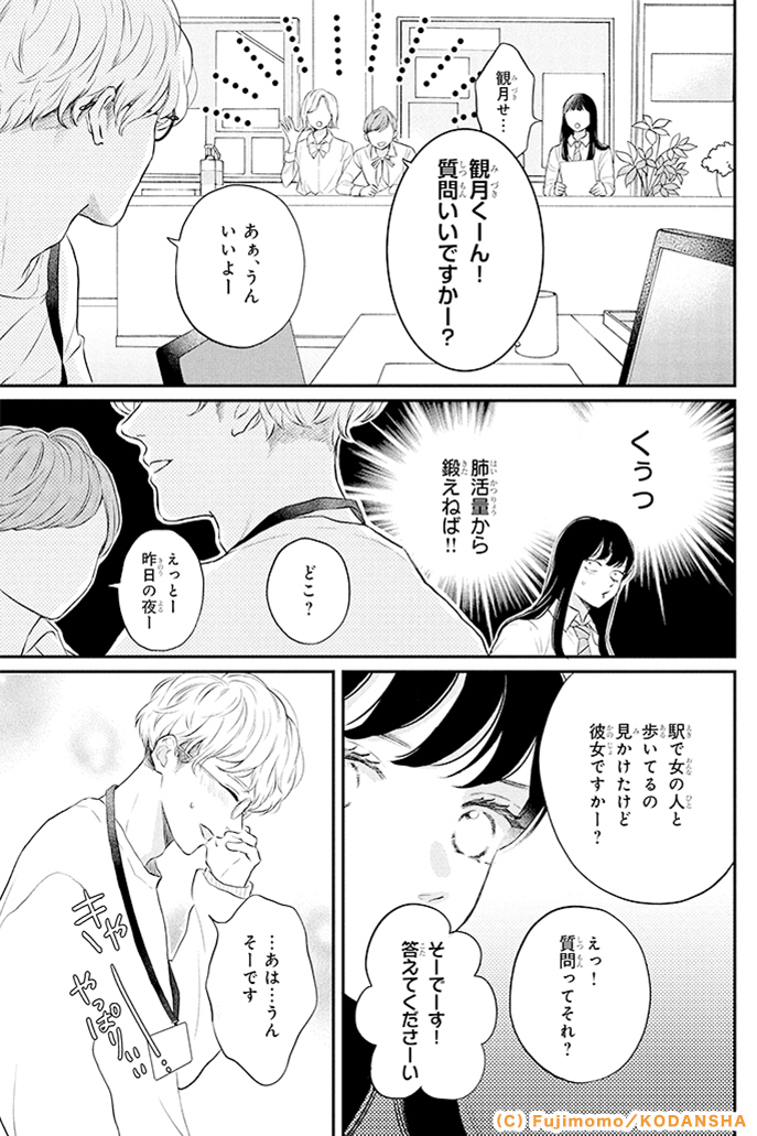 『ひかえめに言っても、これは愛』 (6/18)