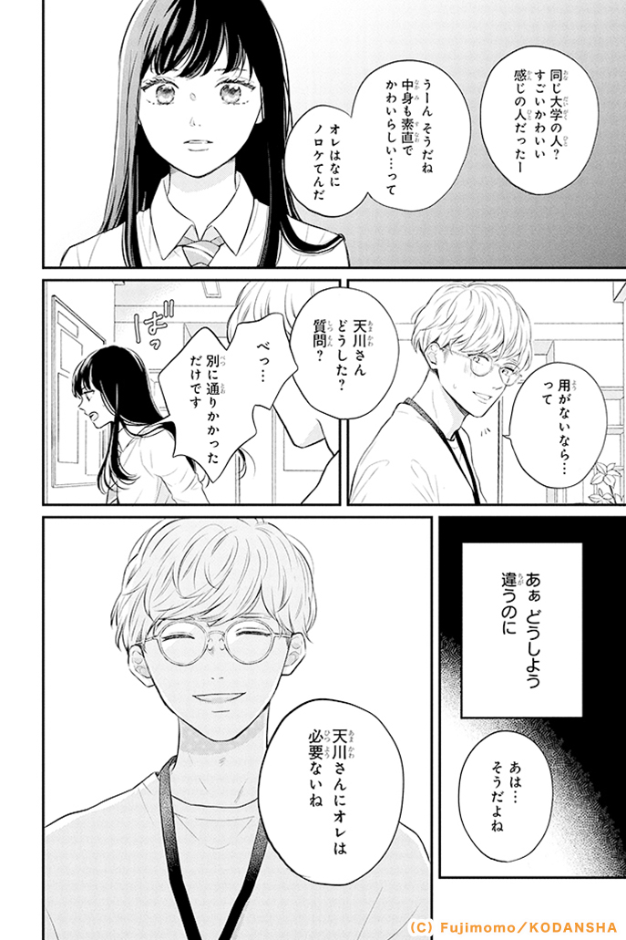 『ひかえめに言っても、これは愛』 (6/18)