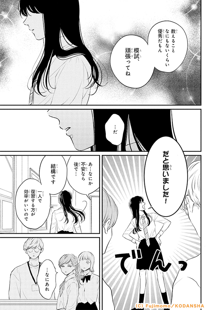 『ひかえめに言っても、これは愛』 (6/18)