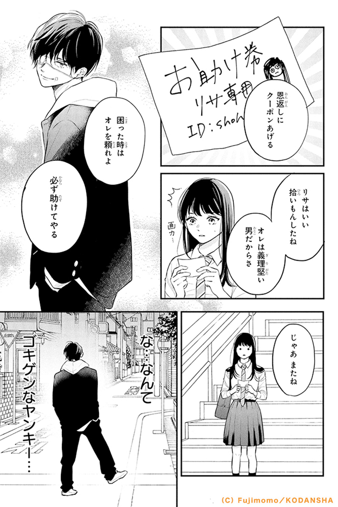 『ひかえめに言っても、これは愛』 (9/18)