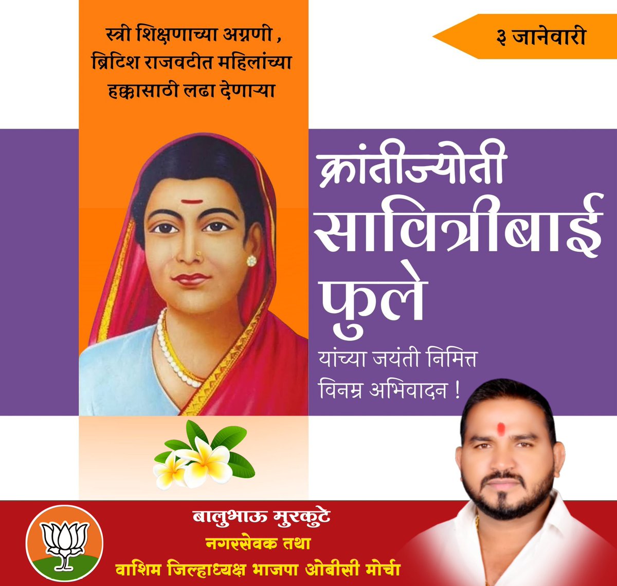 BaluMurkute's tweet photo. क्रांतिज्योती सावित्रीबाई फुले यांना जयंतिदिनी विनम्र अभिवादन ! 🙏🏻🙏🏻🌷🌷 https://t.co/f245qW7zzI