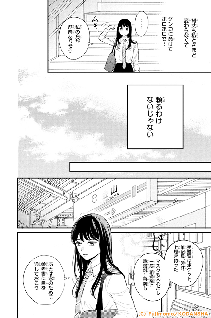 『ひかえめに言っても、これは愛』 (9/18)