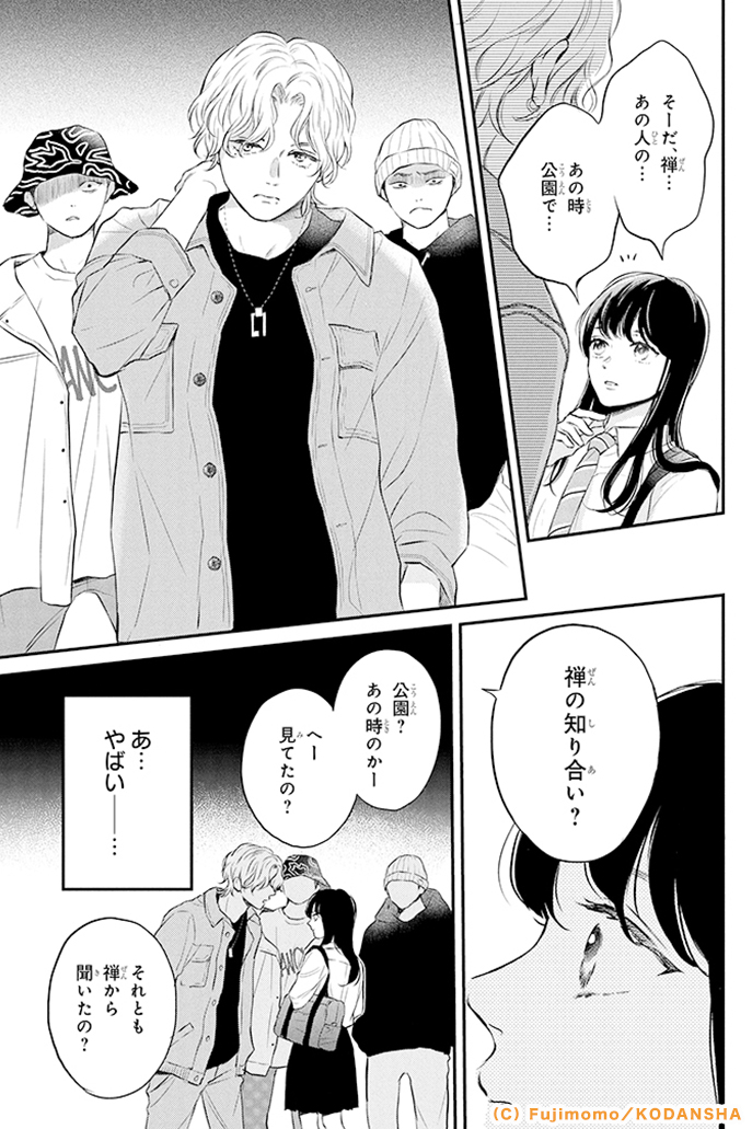 『ひかえめに言っても、これは愛』 (10/18)