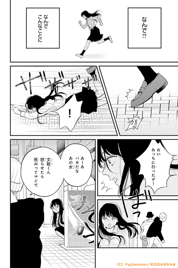 『ひかえめに言っても、これは愛』 (11/18)