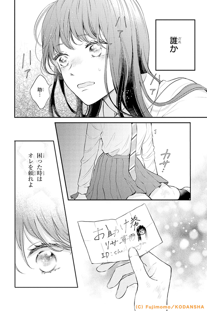 『ひかえめに言っても、これは愛』 (11/18)
