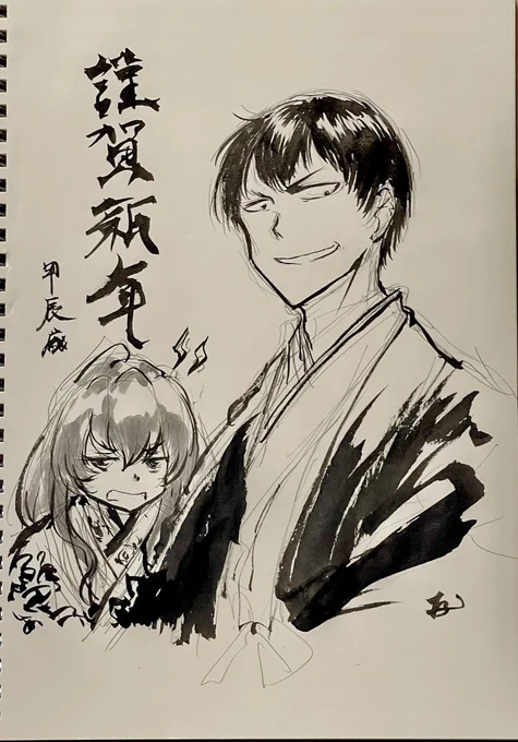 そういや今年は辰年🐉なので🐅と一緒に 