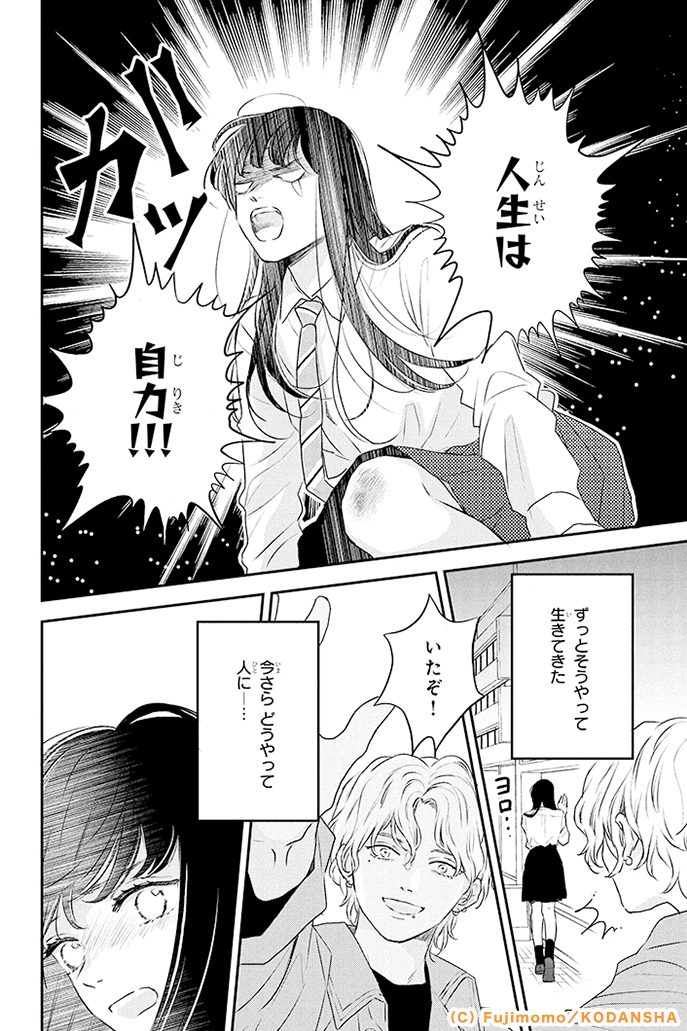 『ひかえめに言っても、これは愛』 (12/18)