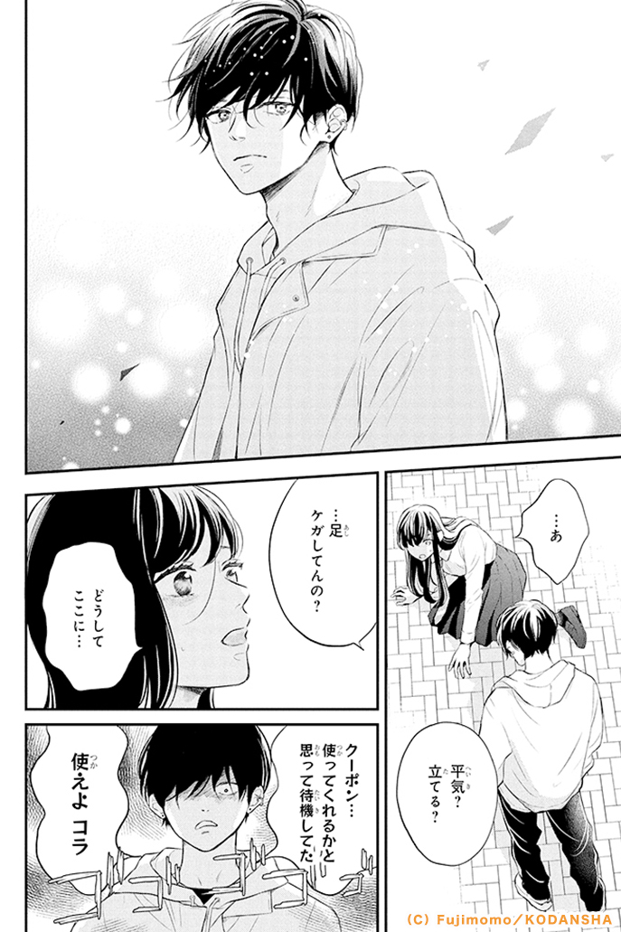 『ひかえめに言っても、これは愛』 (12/18)