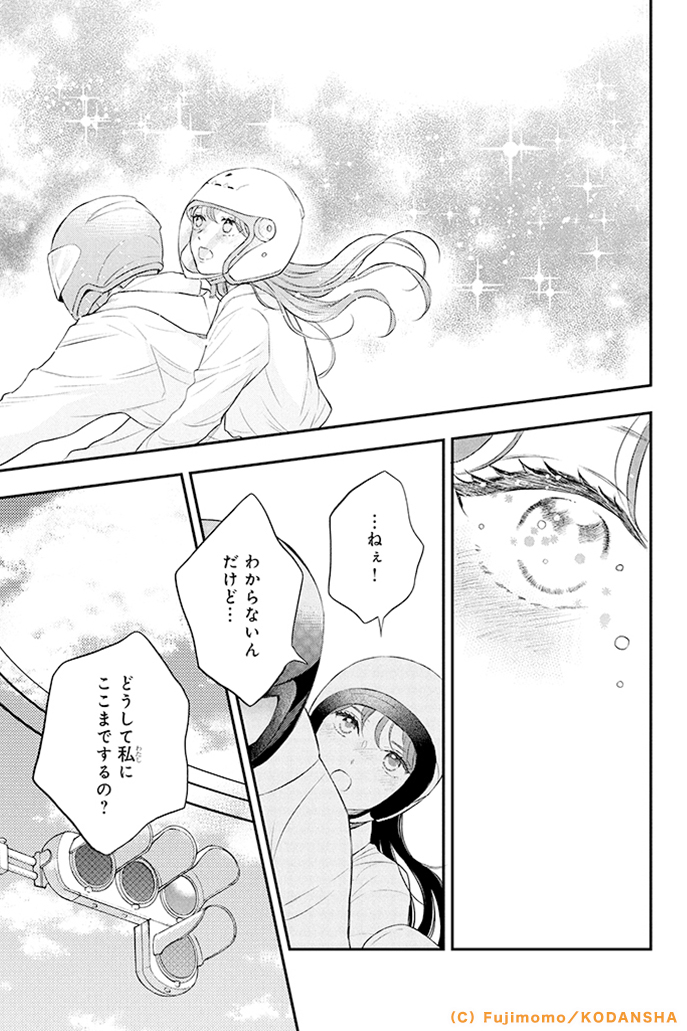 『ひかえめに言っても、これは愛』 (14/18)