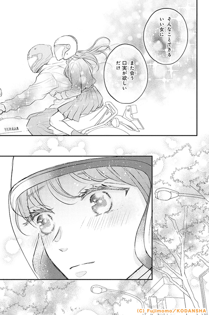 『ひかえめに言っても、これは愛』 (15/18)