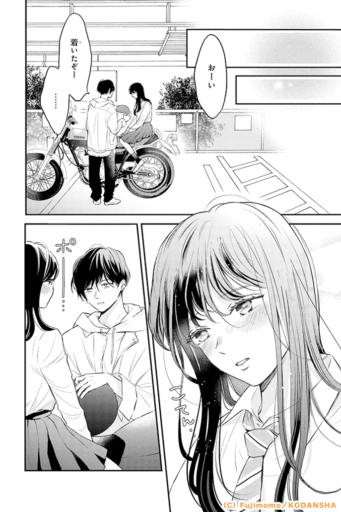 『ひかえめに言っても、これは愛』 (15/18)