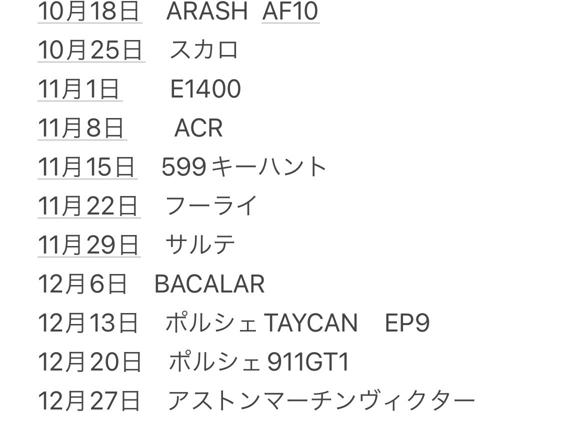 7788_hiro's tweet photo. iOSバージョンのカーハント記録
間違えていたらごめんなさい🙏
#A9NintendoSwitch
 #Asphalt9Legends
 #NintendoSwitch
 #アスファルト9 https://t.co/OWnKaoDfNl