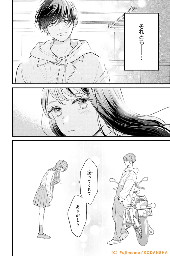 『ひかえめに言っても、これは愛』(16/18)