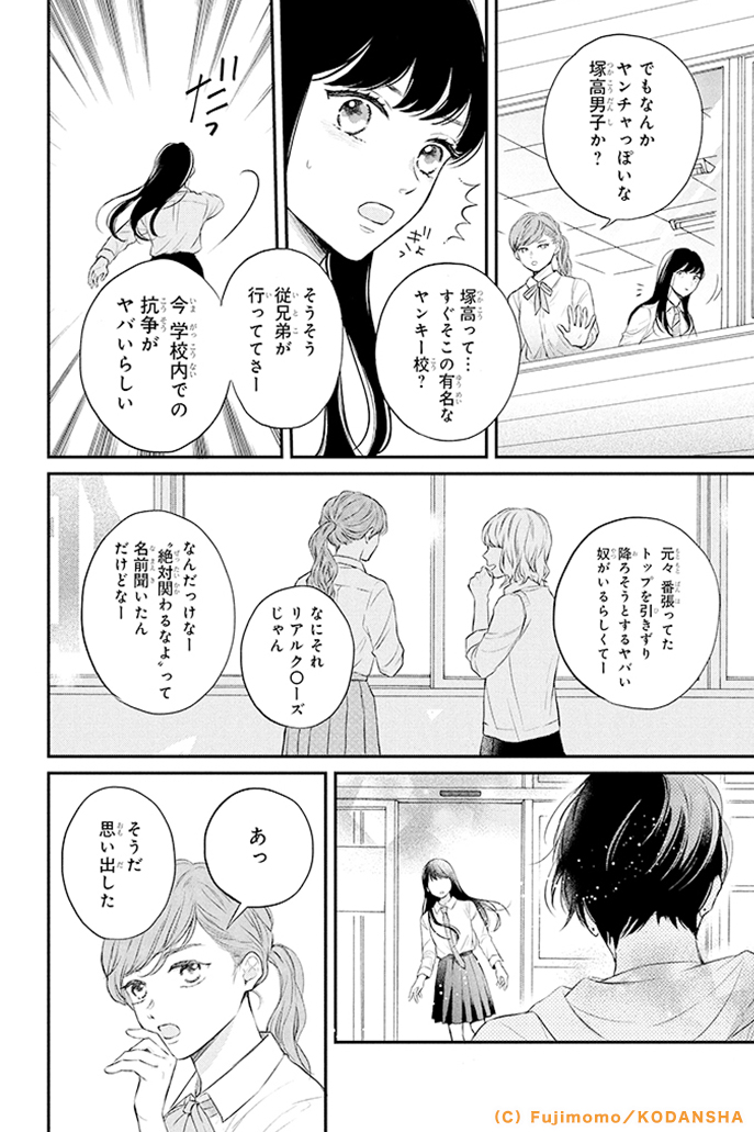『ひかえめに言っても、これは愛』 (17/18)