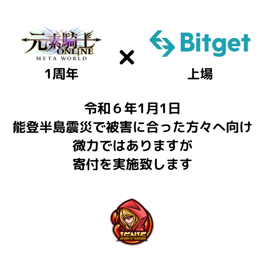 【公式】IGNIS-元素騎士ギルド- tweet media