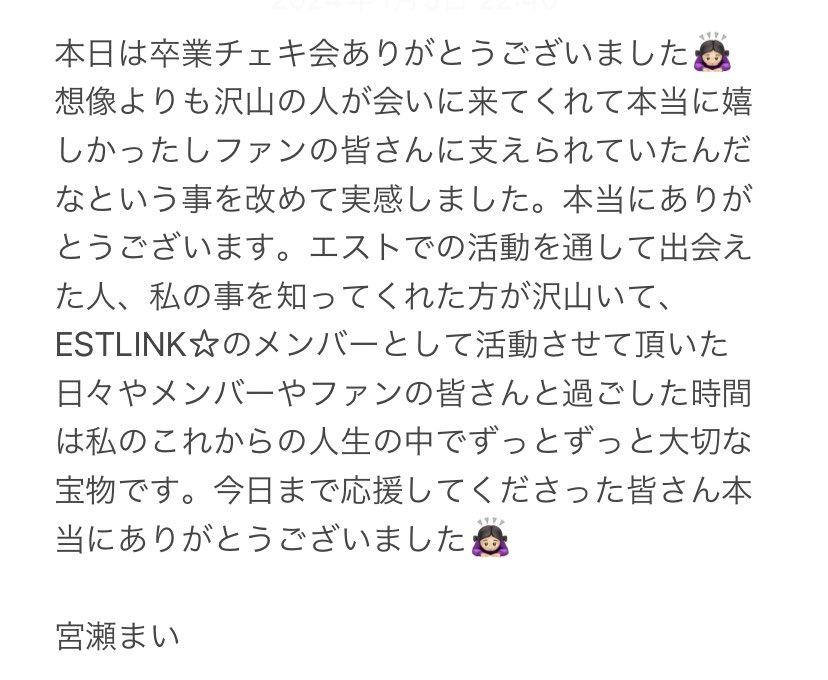 ESTLINK☆卒業しました。
本当にありがとうございました🙇🏻‍♀️