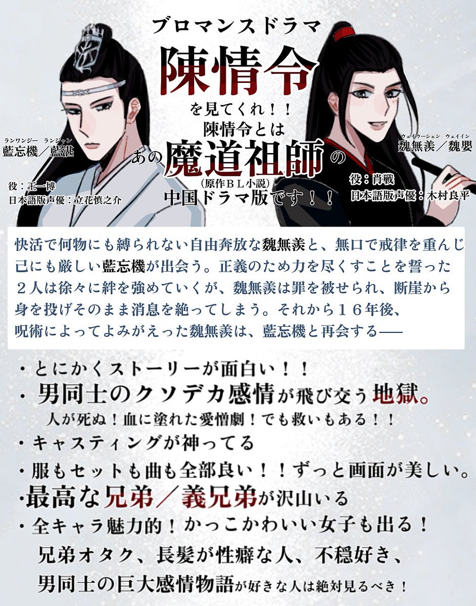 一人でも多くの人に陳情令を見てほしくて勢いで布教シート作った。全部主観の感想ですスマン！本当に最高だから見てください。
1月4日から全話無料再放送します！！

公式サイトmdzs.jp/drama/
放送情報bsjapanext.co.jp/program/c_chin…
#MDZS 　#陳情令