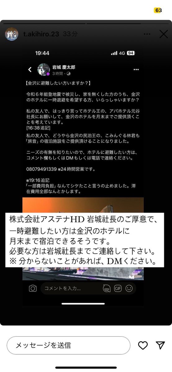 i_meeeen's tweet photo. #令和6年能登半島地震  #津波  #地震  #被害  #緊急支援募金  #拡散希望  #避難 https://t.co/zBfXe3dlTs
