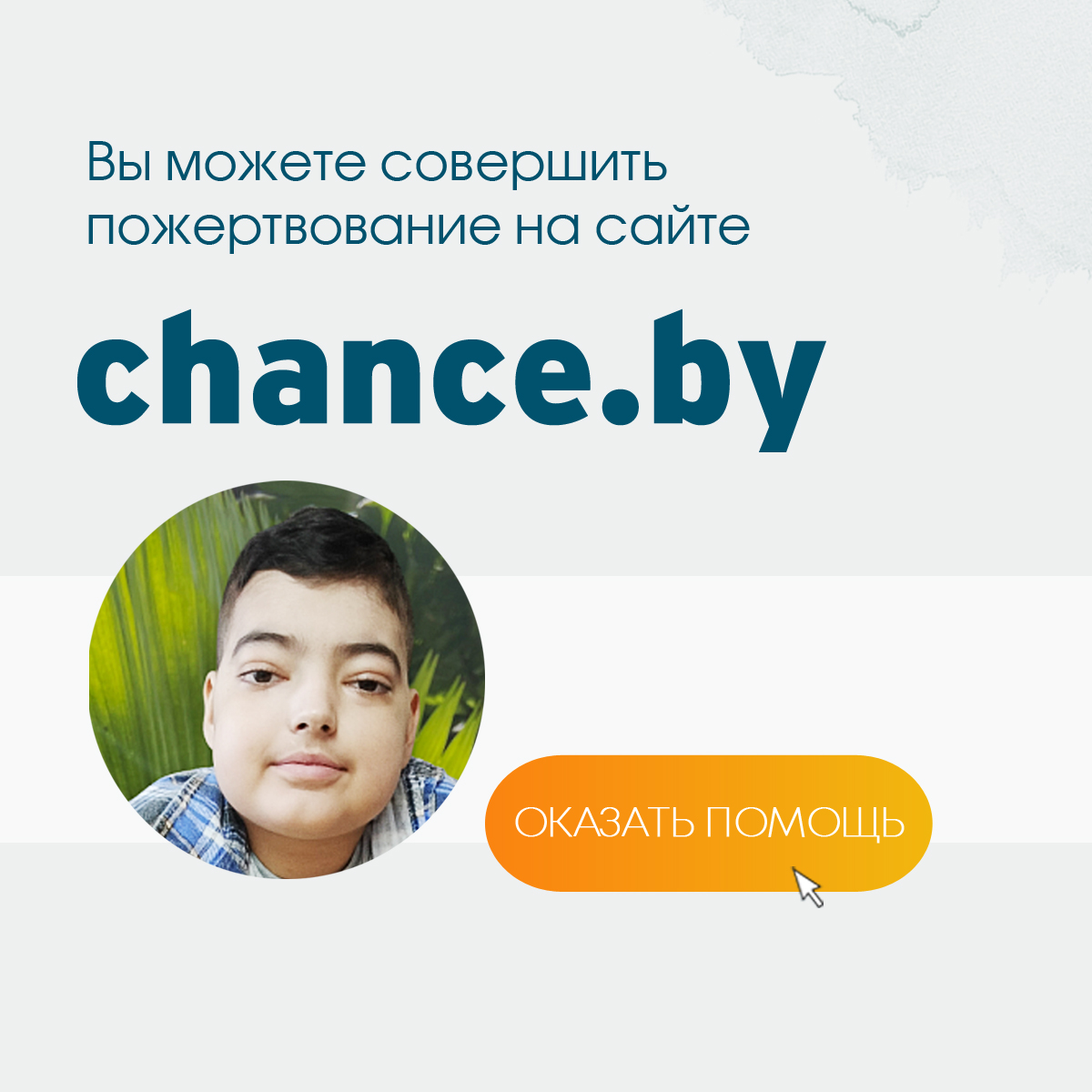 fondchance's tweet photo. Александру Карасю из д.Большевик срочно нужна ваша помощь!
https://t.co/fqPvNUArzI

У Саши апластическая анемия сверхтяжелой формы. Уже почти год семья мальчика борется за жизнь ребенка и не оставляет надежд на победу! https://t.co/iBByD5uQ32