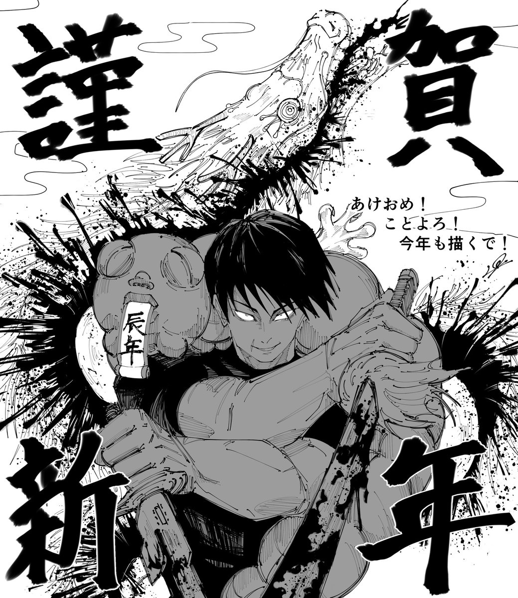 遅ればせながら、、、!
今年も宜しくお願いします!
#呪術廻戦 