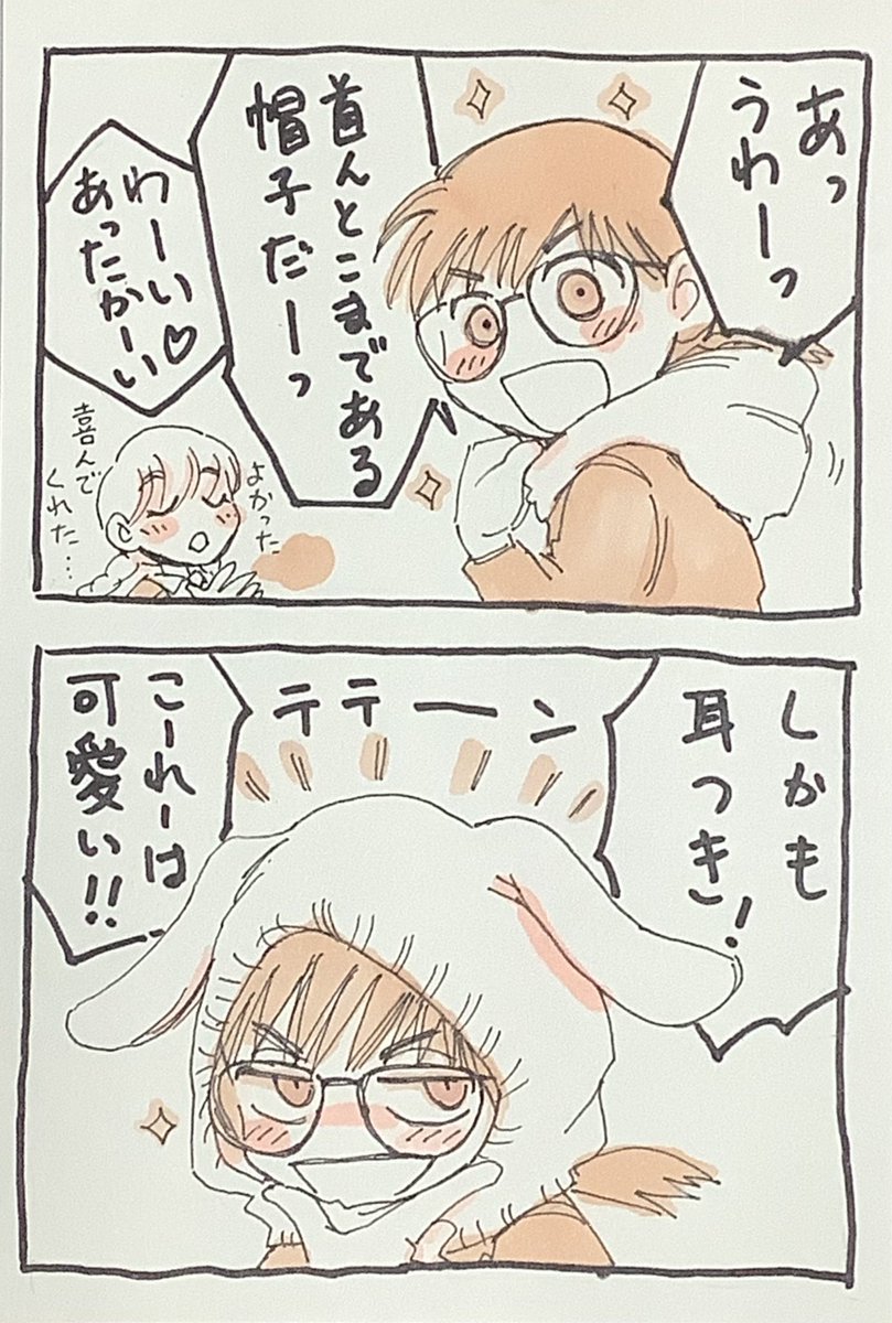 いもうとがバラクラバ編んでくれたよ!