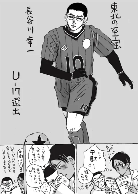 D k月鯉チャンと長谷川くん サッカー部パロ