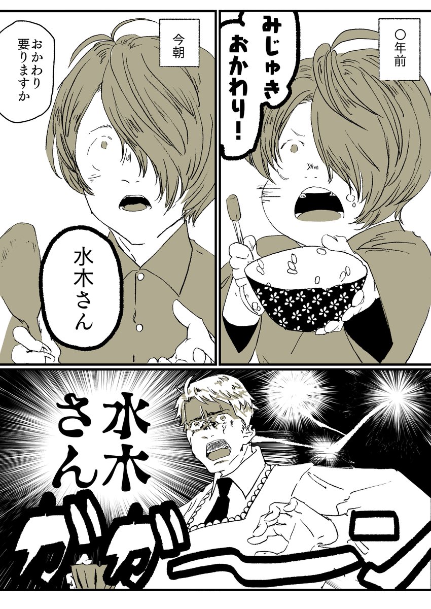 鬼太郎が「水木さん」って呼ぶのが好きなんだ 他人の距離感というか、尊重と敬意を感じてさ…
小さいときは、目玉おやじの呼び方に倣って「みずき」呼び捨てだと思う 