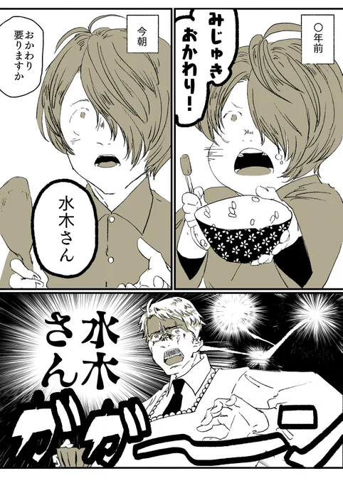 鬼太郎が「水木さん」って呼ぶのが好きなんだ 他人の距離感というか、尊重と敬意を感じてさ…
小さいときは、目玉おやじの呼び方に倣って「みずき」呼び捨てだと思う 