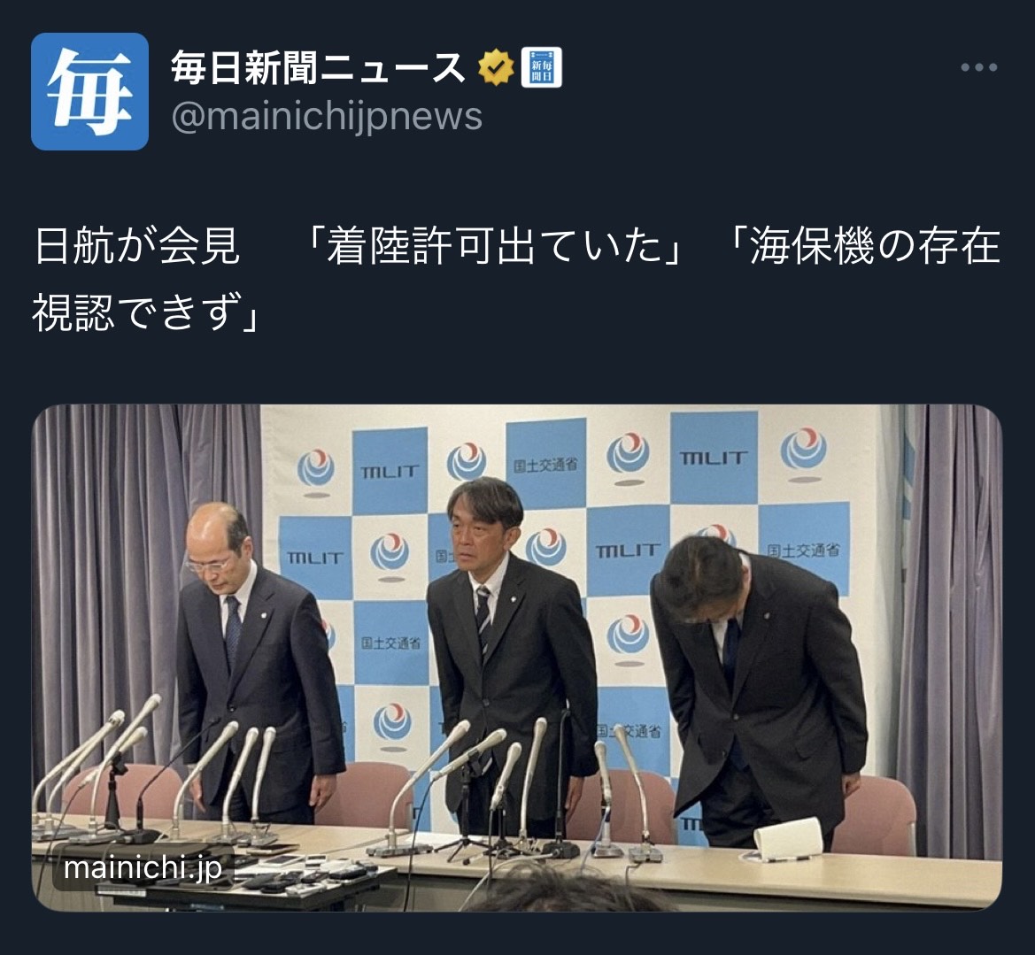 nittaryo's tweet photo. 【国内報道】 
･「早く出して」口々に叫ぶ子どもら 
･JAL機と海保機の事故「管制官の指示聞き間違えか」 
･日航が会見「着陸許可出ていた」「海保機の存在視認できず」 
 
【海外報道】 
･「私たちは奇跡を目撃した」 
･「あの飛行機から乗客全員を降ろした方法は、ほとんど信じられないほどだ」 
･「乗員がどれだけ避難訓練に時間を割いてきたかを思い知らされた。素晴らしい仕事をした」 
 
日航機衝突事故にまつわる国内外の報道と記者会見をウォッチしてましたが、つくづく我が国のマスコミ報道、および会見における記者の姿勢は本当にクソだなあと暗澹たる気持ちになりましたね。どのあたりがクソであるのか、具体的に述べていきましょう。 
 
(1)悪意とアラ探しと批判に満ちたネガティブな報道姿勢 
⇒今般お亡くなりになった海保職員の方々には謹んで哀悼の意を表しますが、新型機を焼失するほどの大きな衝突事故であったにも関わらず、操縦士の方々は燃えさかる機体を安全に胴体着陸させ、乗員の皆さん方は旅客機の乗員乗客379名を着陸後18分で全員脱出成功させるという完璧な避難誘導を成し遂げられたわけです。 
 
さらには関係者の尽力の結果、空港運用も当日中に再開できているというのもまた奇跡的でしょう。本来、事故対応と復旧にあたった関係者全員が賞賛されるべき事態ですし、実際海外メディアはそのような論調です。一方我が国のメディアでは、事故に対処したプロフェッショナルを称える論調は見られず、ひたすら重箱の隅をつつくようにミスを探し出し、やれ子供が叫んでた、ペットが残されていたと非難。実に陰湿で嫌な気持ちになるからクソ。 
 
(2)子供をダシにして不安を煽るだけのコタツ記事 
⇒乗客が提供してくれた映像を単に解説するだけの記事、という時点で既にクソなのに、「燃えている機体から『早く出して』と子どもや女性が口々に叫ぶ中、フライトアテンダントは着席をうながすよう叫ぶ」「泣き叫ぶ子どもの悲痛な声も聞こえた」などと、まるで子供の叫び声を無視して対応した日航の乗員に不手際があるかのような、主観的なお気持ちが滲み出て煽情的になってるところがクソですね。 
 
乗客が不安になるのも、子供が早く出してと叫ぶのも分かりますが、そもそも「フライトアテンダントは保安要員であるから、緊急時に乗客は指示に従う必要がある」「火災発生時は、開けていいドアを見極めなければ、炎が機内に入ってきたり、乗客が転落してしまうリスクがある」という大前提があるわけです。乗員が人命を守るべく必死で行動しているときに、子供の叫び声に同調して大人まで叫び始めると機内はパニック状態となり、助かるはずの命さえ助からないかもしれない。そんな状況において、公の報道機関が子供の叫び声を擁護するような記事を出してしまうと、今後同様の場面で間違った選択をする人が出てくる可能性に思い当たらないものでしょうか。 
 
「乗員は子供の叫び声にほだされることなく、迅速に脱出口を決定して乗客を誘導でき、乗客も冷静に協力した結果、全員の脱出に成功した」と書かず、不安を煽り、将来的な事故リスクを多少なりとも高めてしまってるからクソ。 
 
(3)「糾弾」ありきの、傲慢で高圧的な記者の態度 
⇒今般に限らず、記者会見に出てくる記者って、まともな質問もできないクセになんであんなにイキり散らかしてるんですかね。 
 
そもそも航空事故の場合、運輸安全委員会が時間をかけて徹底的に調査するので、事故直後で混乱しているときに不確定情報を出すわけにはいかないんですよ。だから日航側としては「確認中」としか回答できず、その中で真摯に対応していました。なのに記者どもの態度はなんですか。「着陸許可が出ていたかどうかは確認中」だと再三回答してるのに、「御社の評判にも関わることと思うんですが、それをまだ言えないってことですか?」とは何様のつもりだよ朝日新聞。「俺たちはお前らの評判を下げさせられるんだ」と言わんばかりの態度がクソ。 
 
まあ、どの点に関しても「確認中」だと記事にしようがなかったという事情もあるんでしょうが、他にも「冒頭で謝罪したのはどういう意図だ」だの、「機長のプロフィールを教えろ」だの、「アナウンスに不備があった」だの、「脱出後に誘導がなかった」だの、記者たちによるひたすら失言狙いの揚げ足取りのような質問には辟易しましたよ。どこかで「記者はあえて無知を演じて、素朴な疑問をぶつける役割もあるんだ」みたいな言い訳を見たことがありますが、その無知を演じるという立場に甘えて勉強してないだけじゃないですか。ホントクソ。 
 
(4)憶測で見出し詐欺 
･JAL機と海保機の事故「管制官の指示聞き間違えか」 
･日航が会見「着陸許可出ていた」 
っていう見出しだけ見たら、読者は「なるほど、日航機には着陸許可が出てたっていうことは、海保機が管制官の指示を聞き間違えたんだな」と思うでしょう。でも実際は、現時点で実際の事故原因はまだ判明しておらず調査中です。このように、あたかも誰かが悪いと誤認させる見出し詐欺をやるからクソ。 
 
ちなみに「管制官の指示聞き間違えか」というのは、朝日新聞のインタビューに答えた専門家が提示した見解のうちのひとつでしかなく、記事中ではその他の可能性についても言及されています。また「着陸許可出ていた」というのも、記者会見を見てないと微妙なニュアンスの違いが分かりにくいんですが、日航側は「通常は着陸許可が出てから着陸するもの」という一般論を語っているに過ぎず、当日実際に着陸許可が出ていたかどうかはあくまで確認中と回答しています。それを「出ていた」と見出しにつけるのはもう誤報レベルでしょう。クソ。 
 
とくに航空事故の場合、様々な原因が複合的に絡み合って発生するので、誰か特定の責に帰する類のものではないでしょう。大切なのは不幸な事故が再発しないように仕組みを改善することです。ヒューマンエラーを咎めて犯人を吊し上げるような論調になると、こんどは隠蔽に至って更に大事故になるケースもありますからね。結論：クソofクソ。 
 
メディア各社は権力の監視も結構ですが、目についた悪い点をただ指摘するだけなら誰でもできるんですよ。また、イデオロギーがこびりついた想いを吐露されても気持ち悪いだけなので、ぜひ各社は不必要に煽情的にならずに、「報道事実を曲げずに描写する」、「報道する者の意見を含まない」、「意見が分かれる事柄は一方の意見に偏らず報道する」という報道三原則に立ち返ってほしいです。あと「意見を含まない」とはいいつつも個人的には、賞賛すべき点や評価すべき点があれば素直に(たとえ政治的スタンスが違っていても)賞賛し、評価して頂きたいですね。