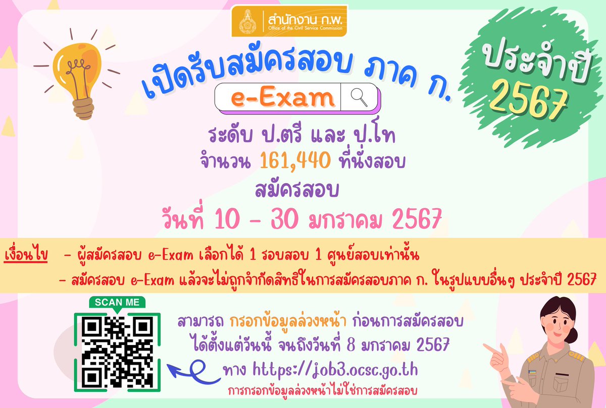Chiangrai108's tweet photo. สมัครสอบ ก.พ. 2567 วันไหน เช็กได้แล้ว ที่นี่ https://t.co/riYH215eio https://t.co/pz5L9mRzSD