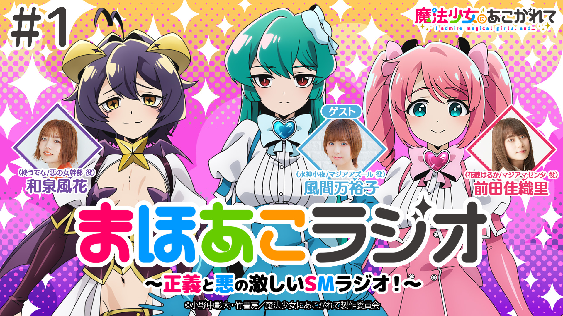 TVアニメ「魔法少女にあこがれて」公式 on X: 