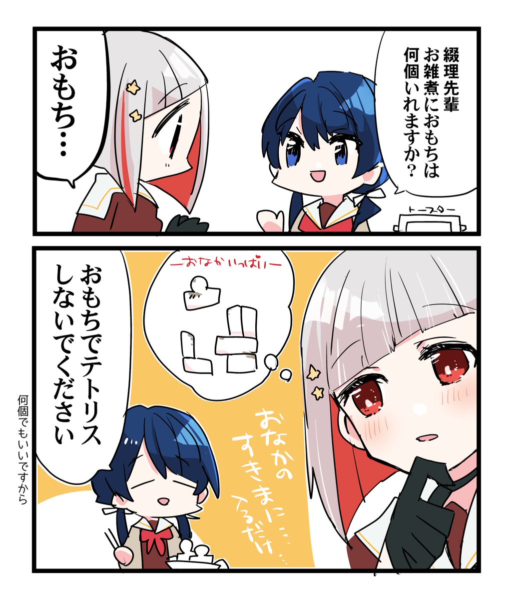 綴理先輩と村野のお雑煮のおもちの数 #蓮ノ空美術部 
