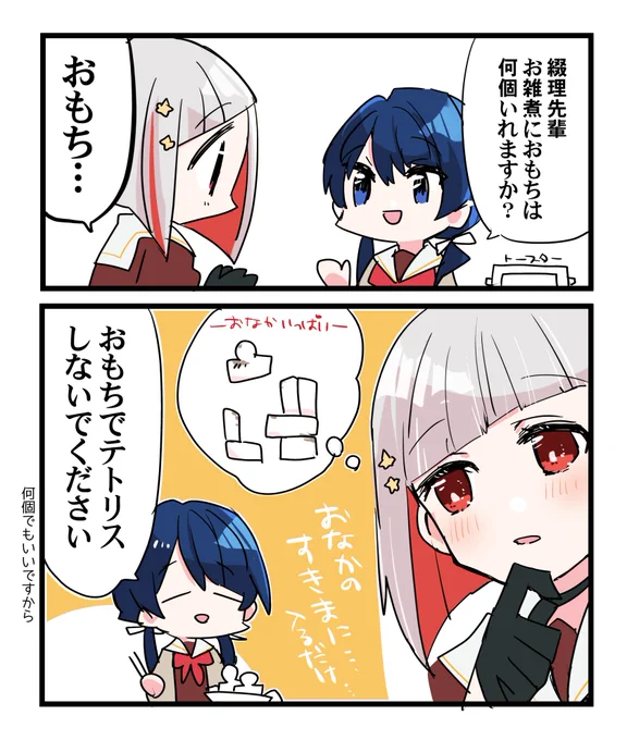 綴理先輩と村野のお雑煮のおもちの数 #蓮ノ空美術部 