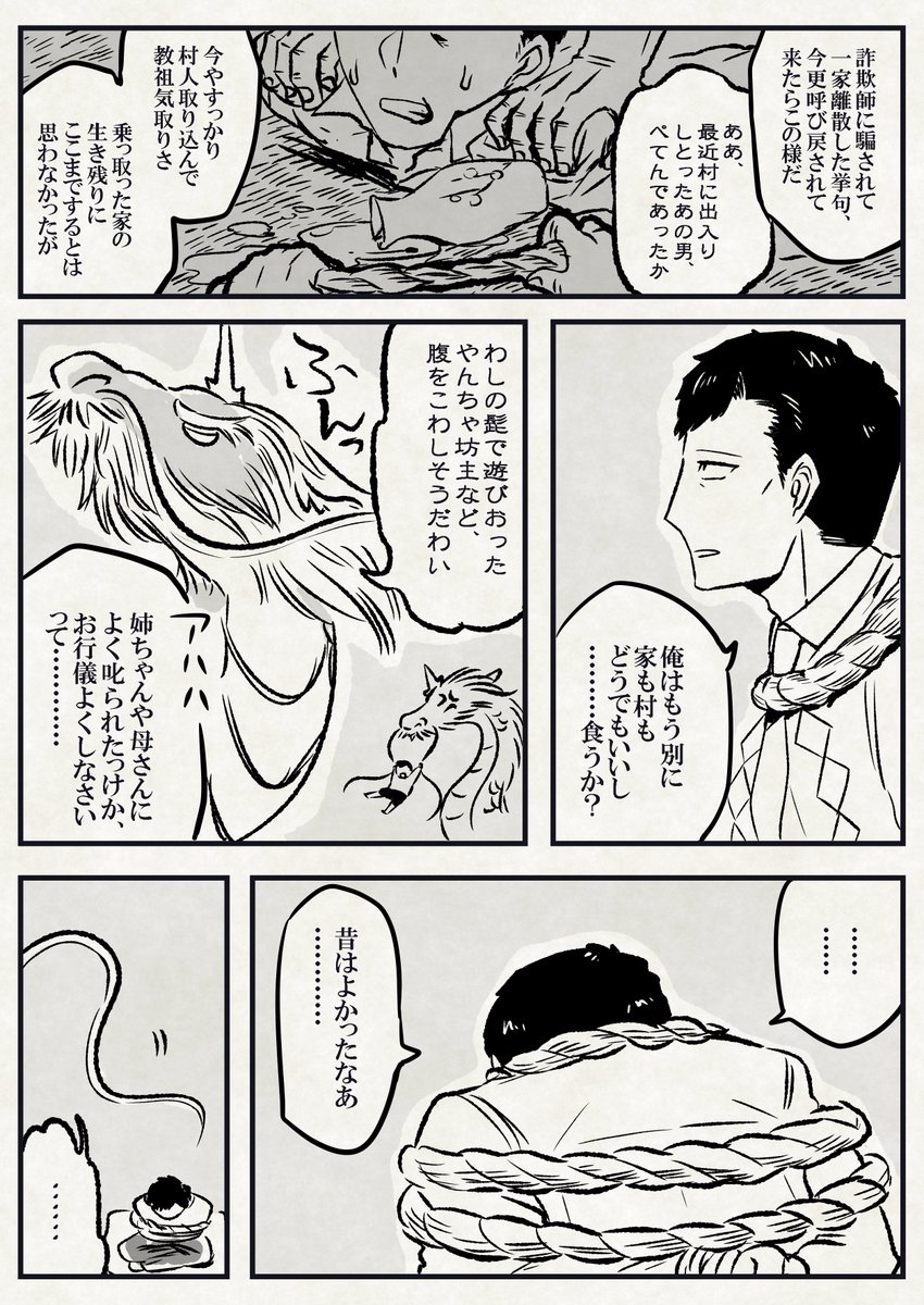辰年なので龍の漫画を描きました