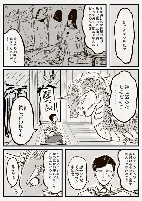 辰年なので龍の漫画を描きました