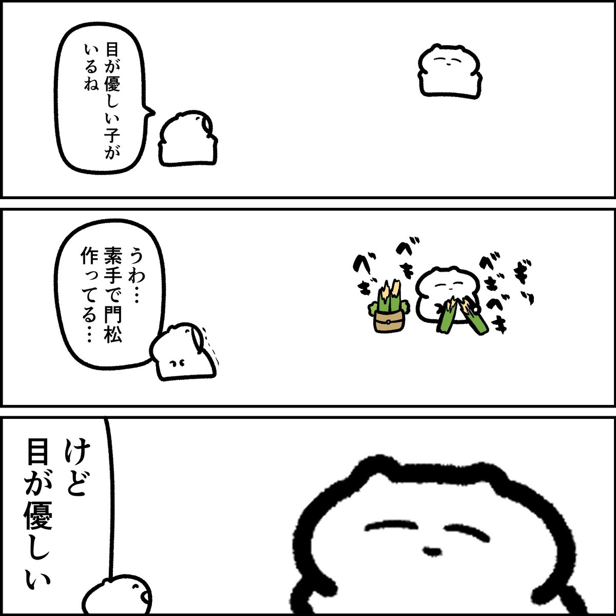 目が優しい子