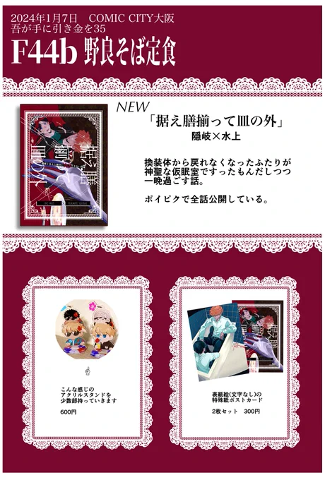 1/7インテ開催の吾が手メニューです。 新刊は中身を公開しています。 予定していたイ隊遠征本とパロ本は延期です。 よろしくお願いします〜🍽