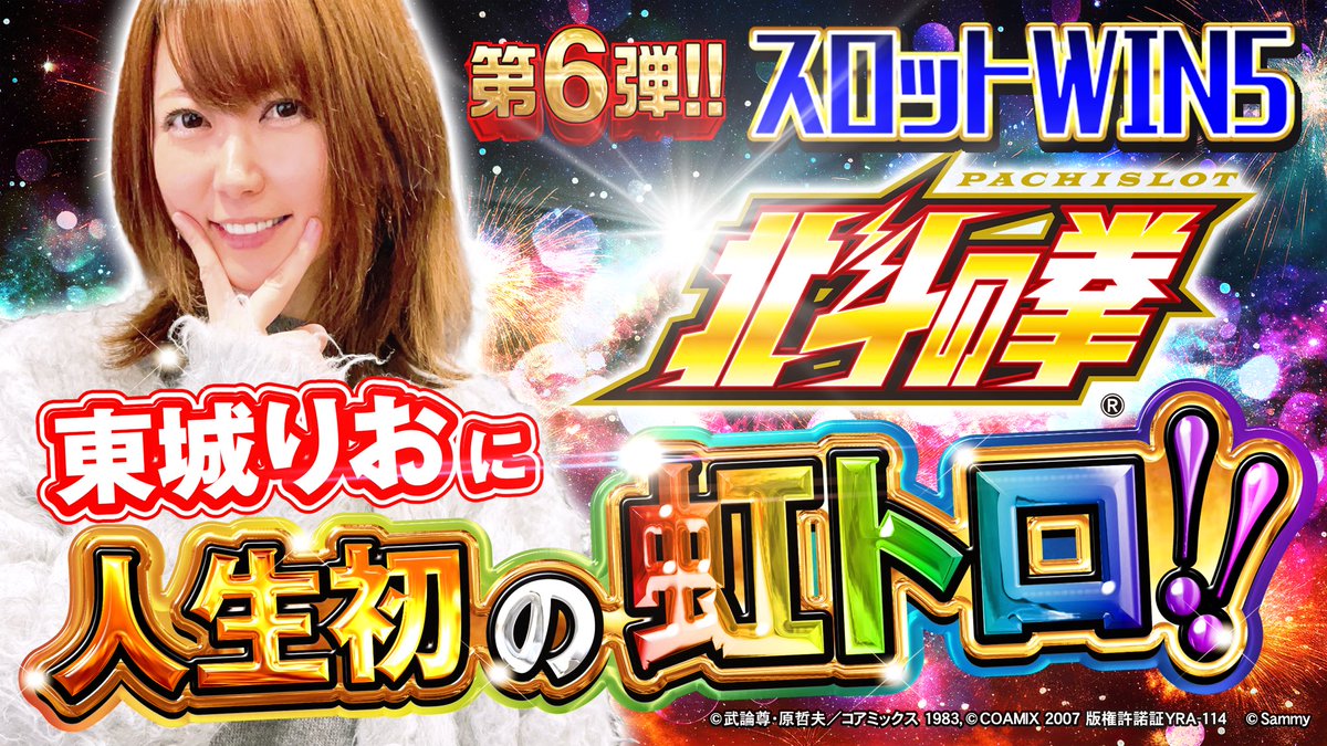 🆕1月3日（水）配信📲
📺スロットWIN5♯6
👩東城りおさん（<a href="/RioTojyo/">東城りお</a> ）

↓↓↓
youtu.be/3rcnjp7jGMA

🎁サイン入りチェキ◯名様🎁
※◯はEDで発表🙆‍♀️
✅応募方法
①下記アカウントをフォロー
<a href="/atsuhime_tv02/">アツ姫TV情報局</a>

②当ツイートを #アツ姫TV132 とつけて引用リツイート

↓注意事項へ↓