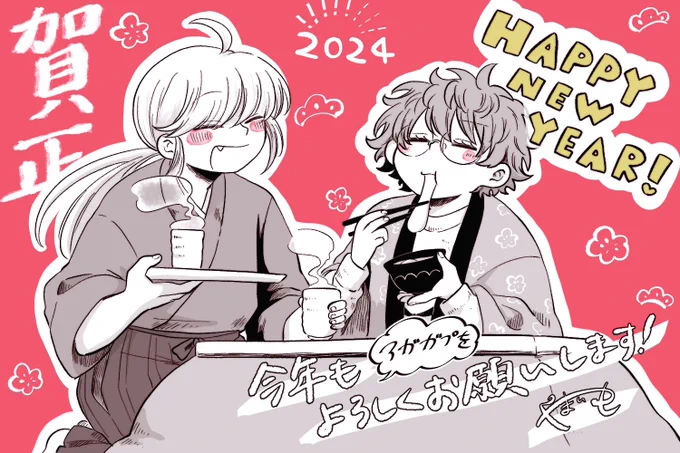 🌅2024🎍  今年はこの2人の漫画を頑張って描きます❗️