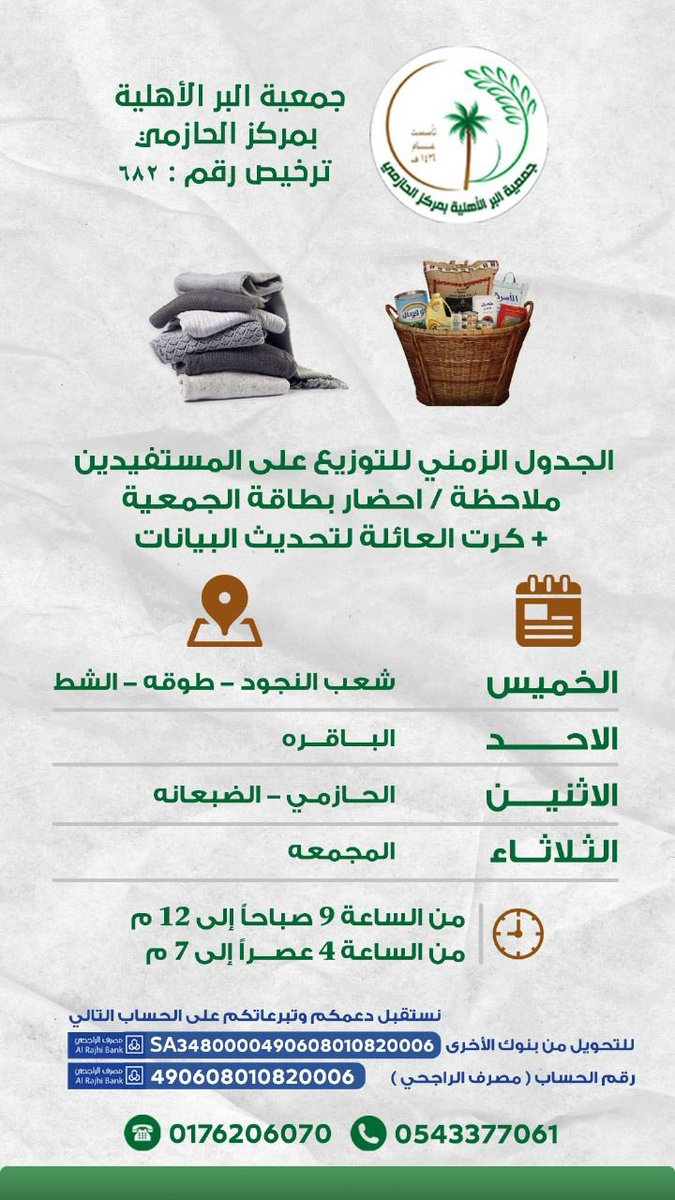 جمعية البر بالحازمي (@biralhazmi77) on Twitter photo 